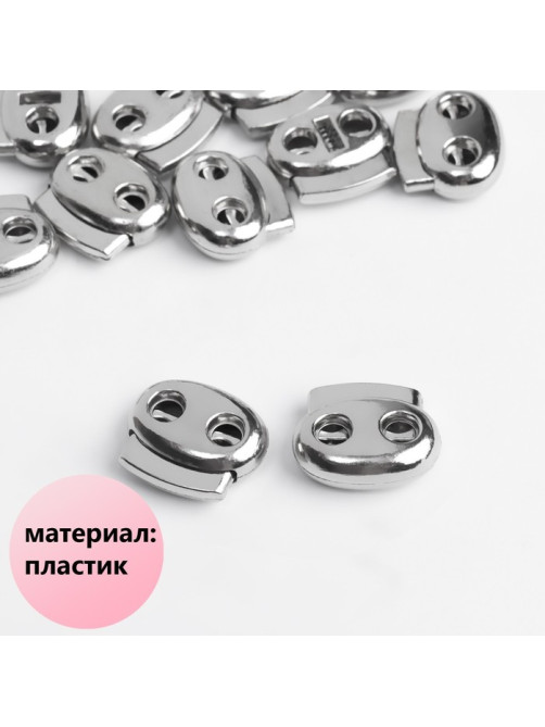 Фиксатор для шнура, двойной, d=4 мм, 18×20 мм, цвет серебряный