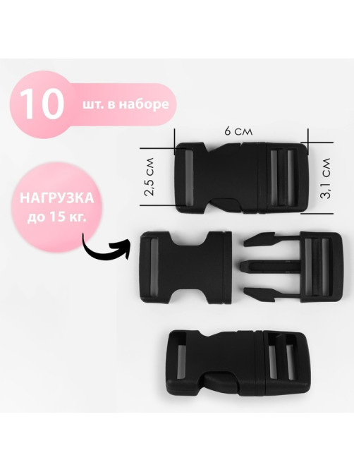 Фастекс 25 мм, нагрузка до 15 кг, 10 шт., чёрный