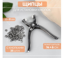 Щипцы для установки кнопок, с кнопками 25 шт., 14×6 см