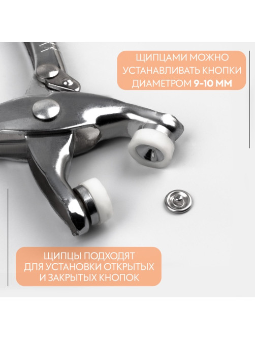Щипцы для установки кнопок, с кнопками 25 шт., 14×6 см