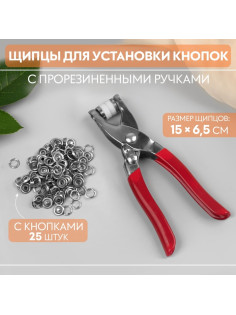Щипцы для установки кнопок, с прорезиненными ручками, с кнопками 25 шт., 15×6.5 см, красные