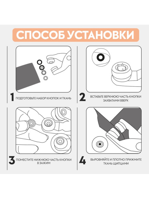Щипцы для установки кнопок, с кнопками 25 шт., 14×6 см