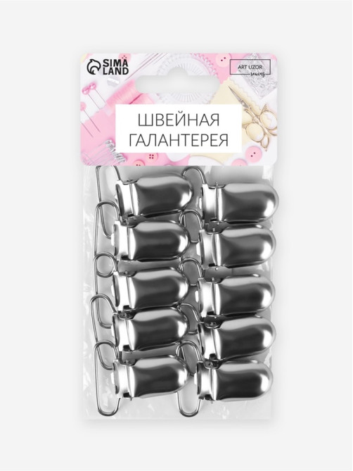 Клипсы для подтяжек, 2.5×1.5 см, 10 шт., цвет серебряный