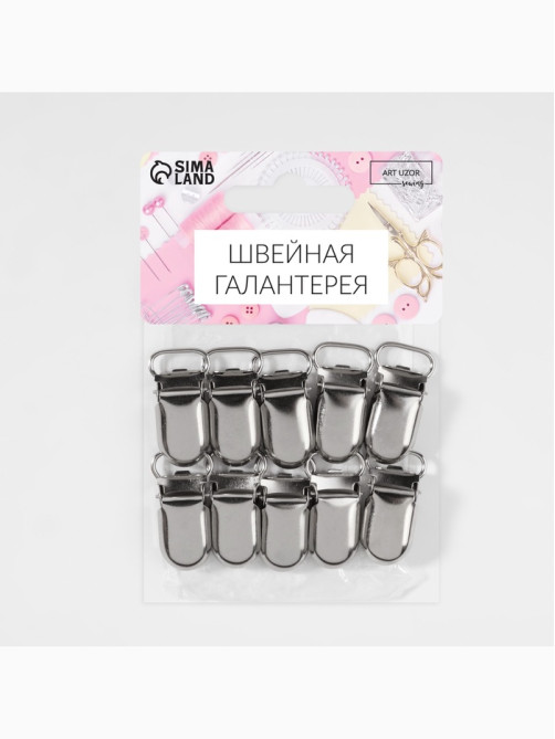 Клипсы для подтяжек, 2.5×1.5 см, 10 шт., цвет серебряный