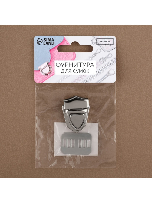 Застёжка для сумки, 3×2.5 см, цвет серебряный