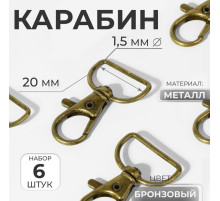 Карабин металлический, 39×24 мм / 20×1.5 мм, 6 шт., цвет бронзовый