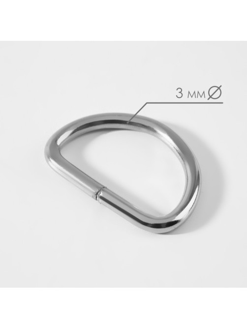 Полукольца для сумок, d=25 мм, толщина - 3 мм, 10 шт., цвет серебряный
