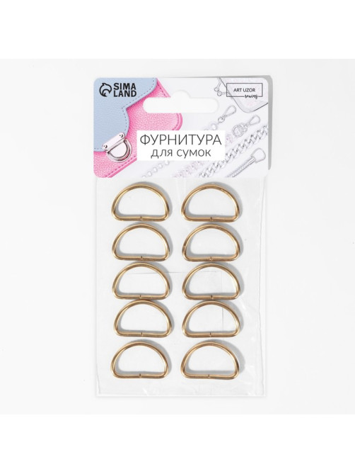 Полукольца для сумок, d=20 мм, толщина - 2 мм, 10 шт., цвет золотой