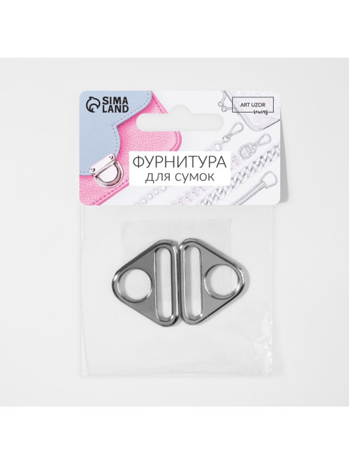 Полукольцо-пластина для сумки, 15/25 мм, 2 шт., цвет серебряный