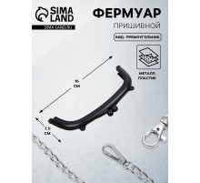 Фермуар пришивной, 16×7.5 см, чёрный