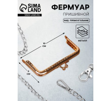 Фермуар пришивной «Прямоугольник», 10 см, цвет золотистый