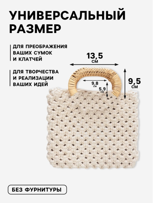 Ручки для сумок деревянные, плетёные, d=9.8×5.9 / 13.5×9.5 см, 2 шт., бежевые