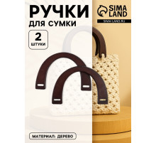 Ручки для сумки деревянные, 11.5×17 см, цвет коричневый