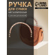 Ручка для сумки, металлическая, с винтами для крепления, 12.8×6.5 см, цвет золотой, коричневый