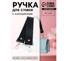 Ручка для сумки, с карабинами, 35±1 см × 3.5 см, цвет чёрный, серебряный