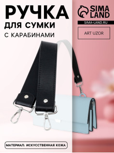 Ручка для сумки, с карабинами, 35±1 см × 3.5 см, цвет чёрный, серебряный