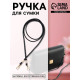 Ручка-шнурок для сумки, с карабинами, 120×0.6 см, чёрная