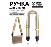 Ручка для сумки, стропа с кожаной вставкой, 135±3×3.8 см, жёлтая, белая