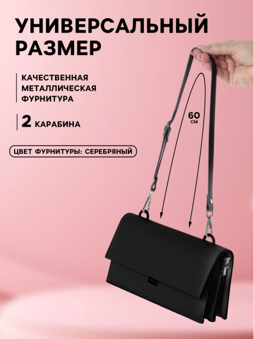 Ручка для сумки из натуральной кожи, регулируемая, с карабинами, 60±2 см × 1.2 см, цвет чёрный, серебряный