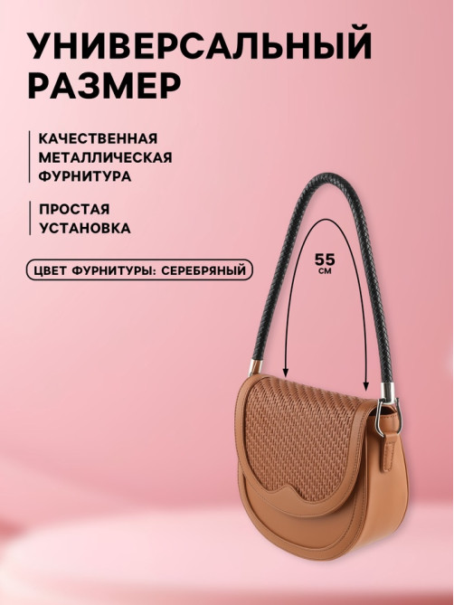 Ручка для сумки, 55 см, чёрная