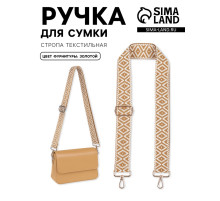 Ручка для сумки «Ромбы», стропа, 135±3×3.8 см, цвет горчичный, белый