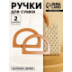 Ручки для сумки деревянные, 11.7×8.2 см, 2 шт., коричневые