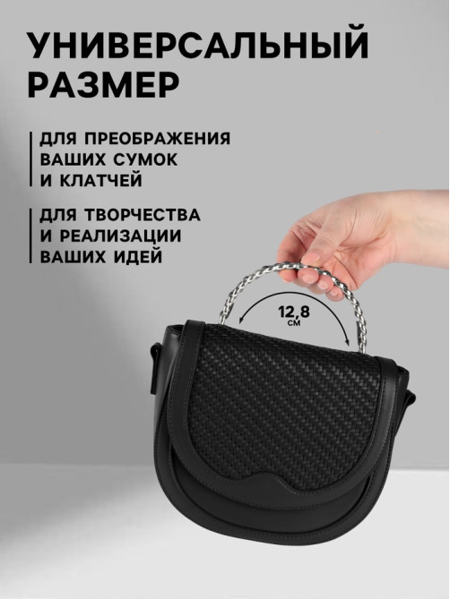 Ручка для сумки, металлическая, с винтами для крепления, 12.8×6.5 см, цвет серебряный, чёрный
