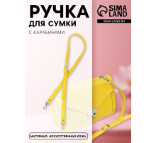 Ручка для сумки из экокожи, с карабинами, 125×1.8 см, жёлтая