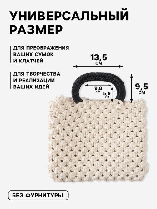 Ручки для сумок деревянные, плетёные, d=9.8×5.9 / 13.5×9.5 см, 2 шт., чёрные