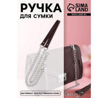 Ручка для сумки, с цепочками и карабинами, 120×1.8 см, коричневая