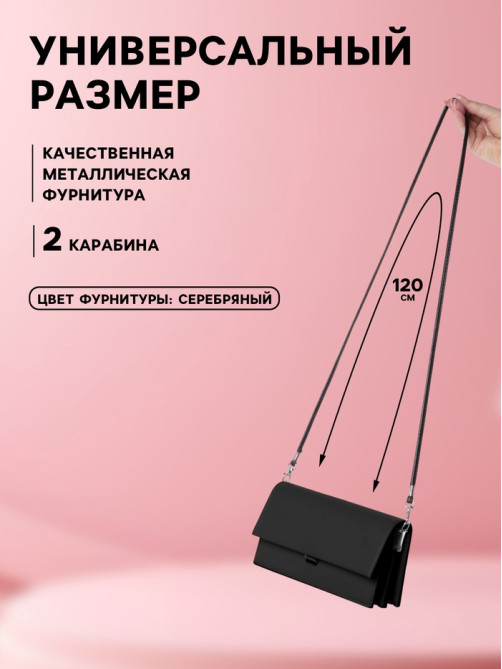 Ручка-шнурок для сумки, с карабинами, 120×0.6 см, чёрная