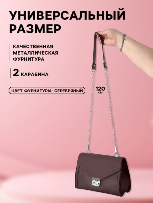 Ручка для сумки, с цепочками и карабинами, 120×1.8 см, коричневая