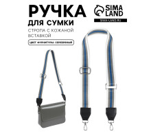 Ручка для сумки, стропа с кожаной вставкой, 140×3.8 см, белая, синяя