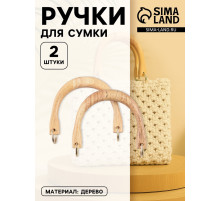Ручки для сумки деревянные, с полукольцами, 10.3×8 см, 2 шт., цвет бежевый, золотой