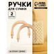 Ручки для сумки деревянные, с полукольцами, 10.3×8 см, 2 шт., цвет бежевый, золотой