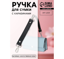 Ручка для сумки, с карабинами, 20 ± 1 см × 2.5 см, цвет чёрный/серебряный
