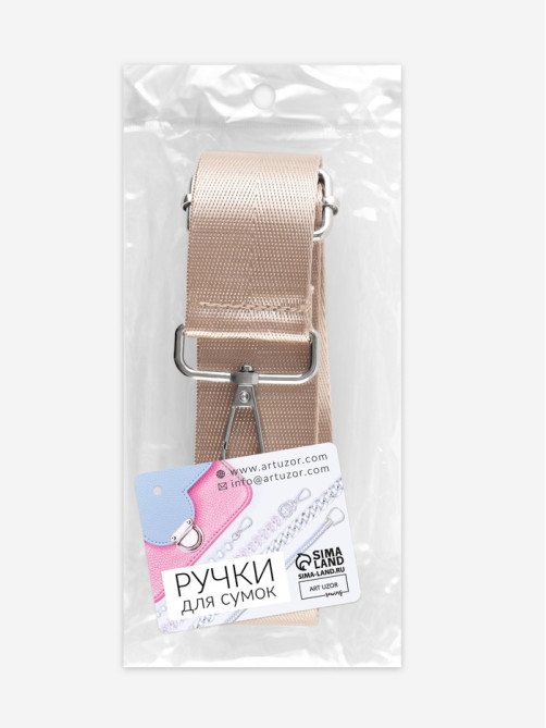Ручка для сумки, стропа, с карабинами, 139±3×3.8 см, бежевая