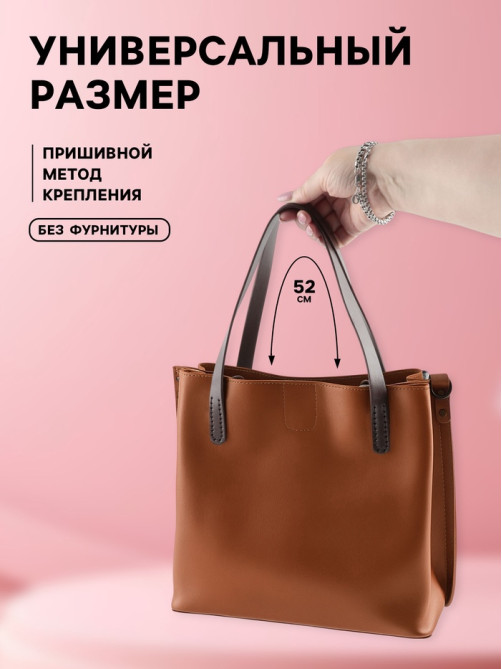 Ручки для сумки, пара, 52±2×2 см, коричневые