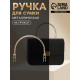 Ручка для сумки «Рифлёная рамка», металлическая, на прокол, 13×9 см, цвет золотой