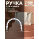 Ручка для сумки, 34×1.5 см, белая