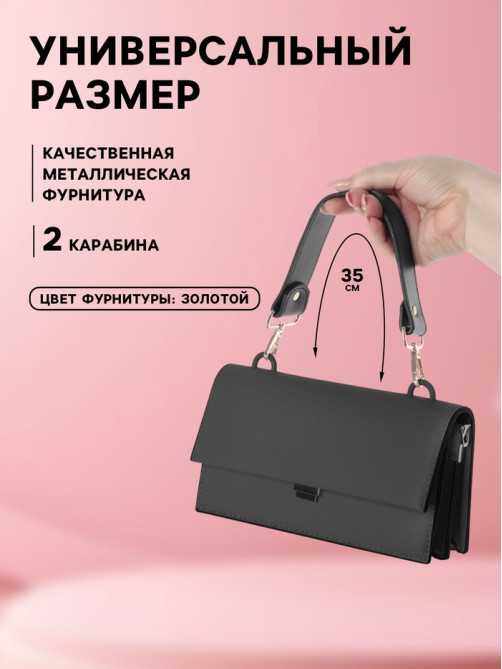 Ручка для сумки, с карабинами, 35±1 см × 3.5 см, цвет чёрный, золотой