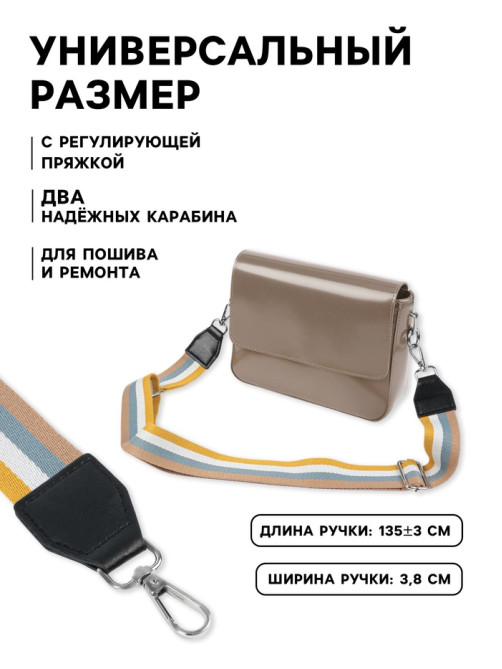 Ручка для сумки, стропа с кожаной вставкой, 135±3×3.8 см, жёлтая, белая