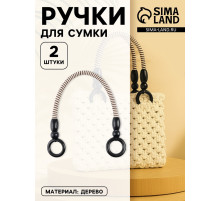 Ручки для сумки, 2 шт., вощёный шнур, 46±1×4.5 см, чёрные