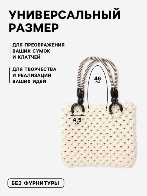 Ручки для сумки, 2 шт., вощёный шнур, 46±1×4.5 см, чёрные