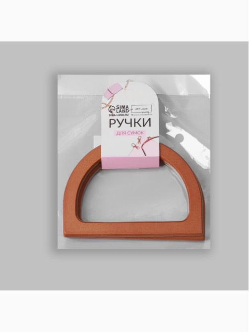 Ручки для сумки деревянные, 11.7×8.2 см, 2 шт., коричневые