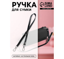 Ручка для сумки из натуральной кожи, регулируемая, с карабинами, 60±2 см × 1.2 см, цвет чёрный, серебряный