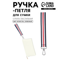 Ручка-петля для сумки, стропа, 20×2.5 см, синяя, белая, красная