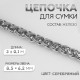 Цепочка для сумки, железная, 8.5×6.2 мм, 3 ± 0,1, м цвет серебряный