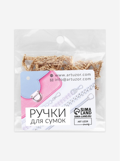 Цепочка для сумки, с карабинами, алюминиевая, 4×13 мм, 120 см, цвет золотой