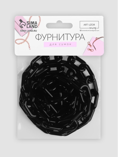 Цепочка для сумки, пластиковая, 31×19 мм, 120 см, цвет чёрный